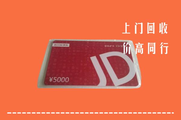 高价求购：延安回收京东卡